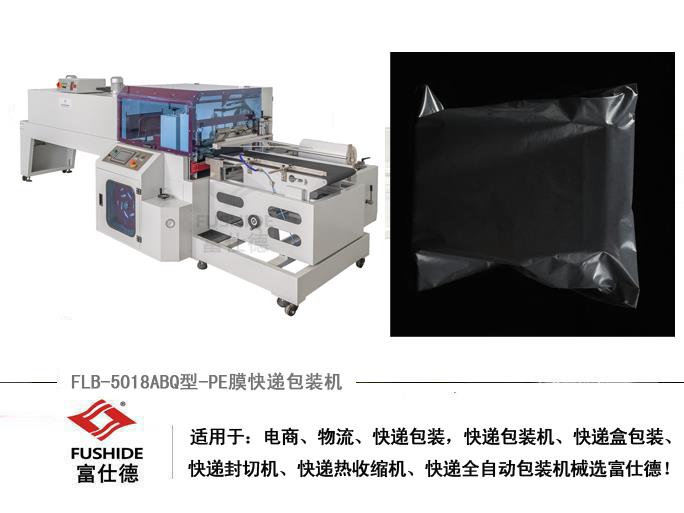 熱收縮機(jī),熱收縮包裝機(jī),熱收縮膜包裝機(jī),全自動熱收縮包裝機(jī) 